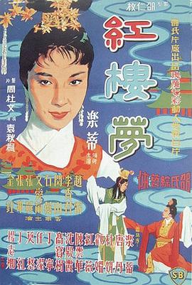 紅樓夢