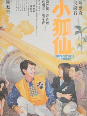 小狐仙 粵語(yǔ)