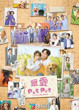 寵愛PetPet國語