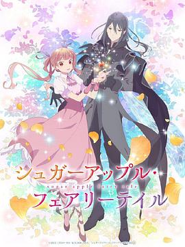 銀砂糖師與黑色妖精Part.2