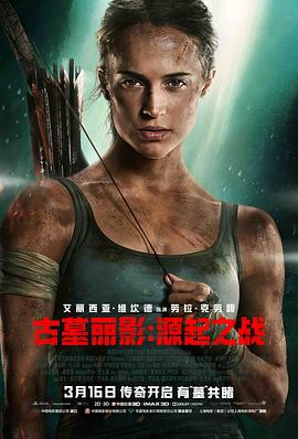 古墓麗影：源起之戰(zhàn) Tomb Raider