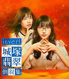 城塚翡翠倒敘集 特別篇
