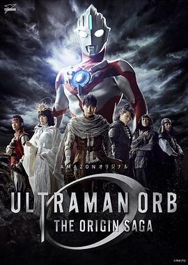 歐布奧特曼原生之初日語版