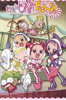 小魔女DoReMi 大合奏！