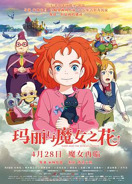 瑪麗與魔女之花國(guó)語(yǔ)